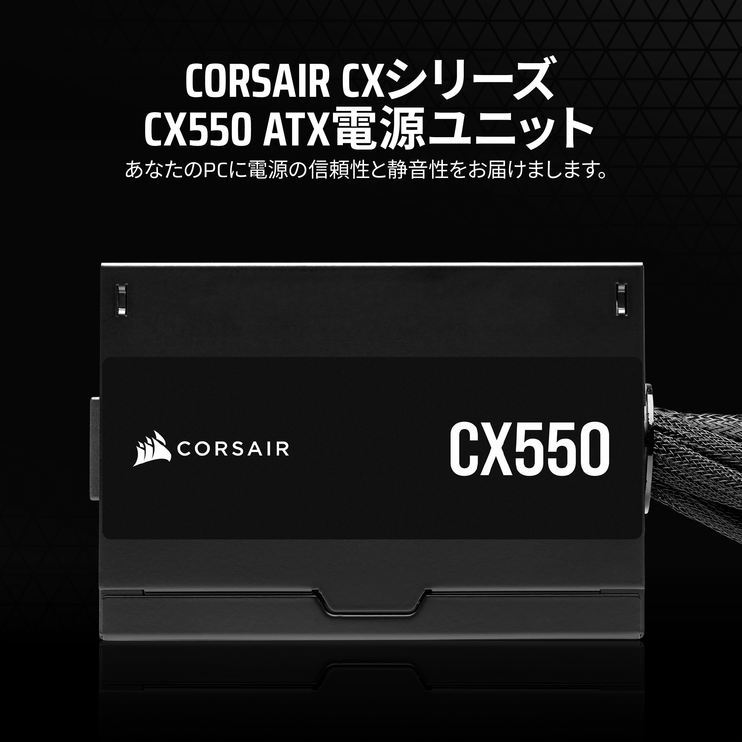 Amazon | CORSAIR CX550 CXシリーズ 550W電源ユニット モジュラー式